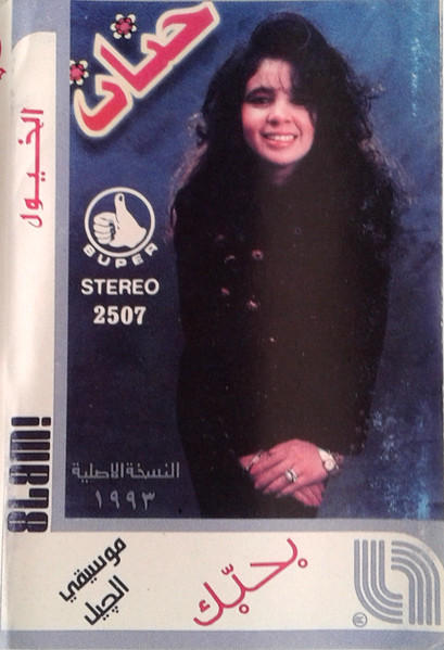 بحبك