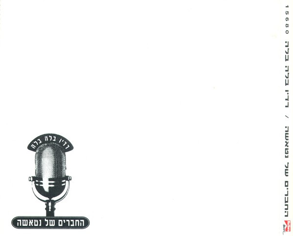 רדיו בלה בלה