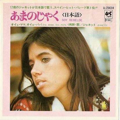 あまのじゃく (日本語) Soy Rebelde