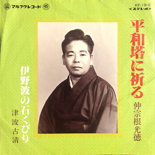 平和塔に祈る / 伊野波の石くびり