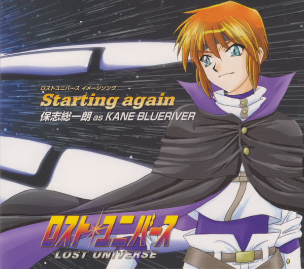 ロストユニバース イメージ・ソング Starting Again