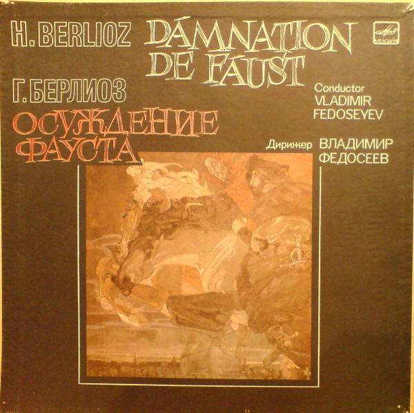 Damnation De Faust = Осуждение Фауста