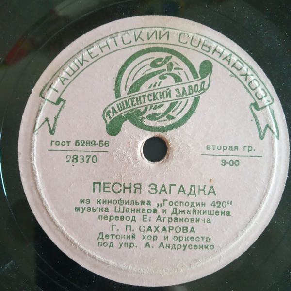 Песня-загадка / Моя Индонезия