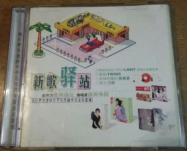 新歌驿站