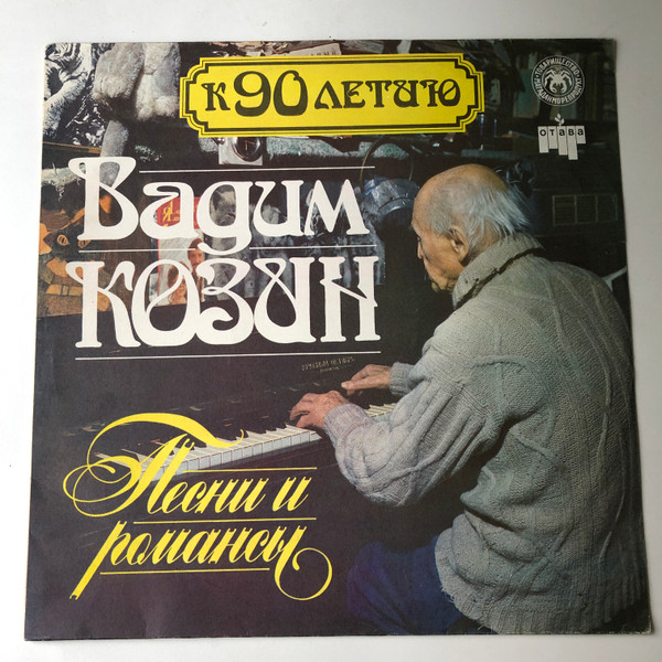 К 90 летию - Песни и романсы (2)