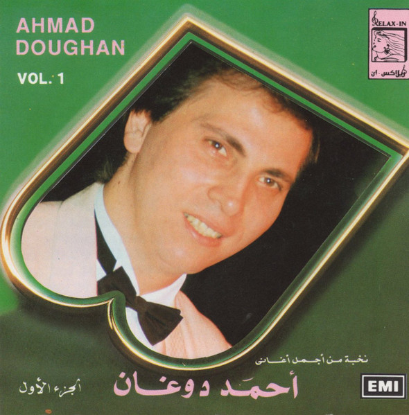 نخبة من أجمل أغاني الجزء الأول = Vol. 1