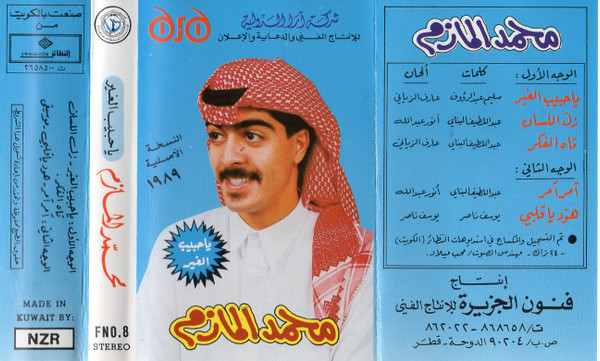 يا حبيب الغير