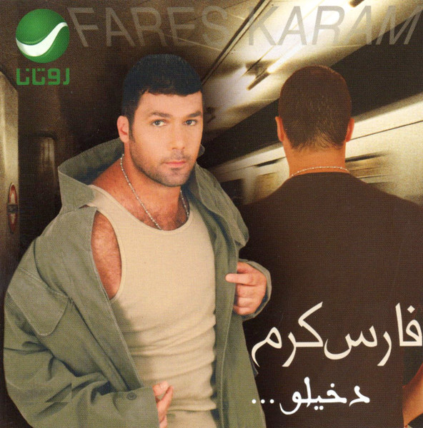 ...دخيلو