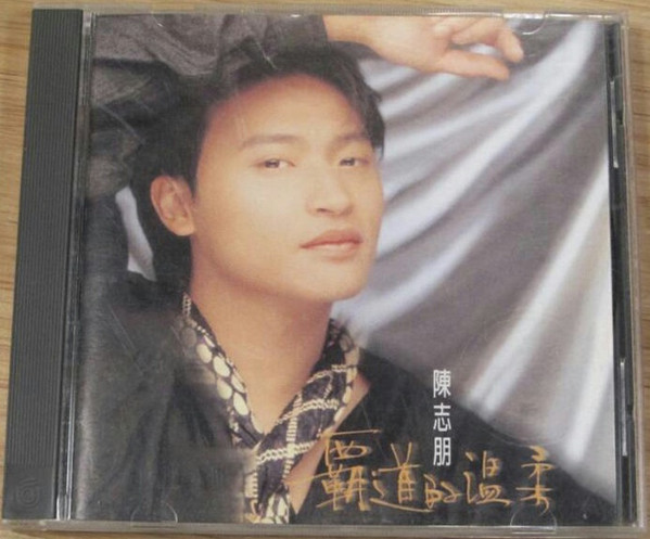 霸道的溫柔