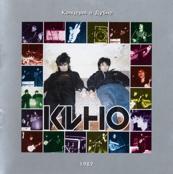 Концерт В Дубне 1987