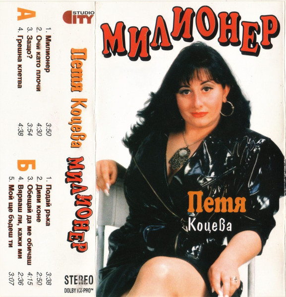 Милионер