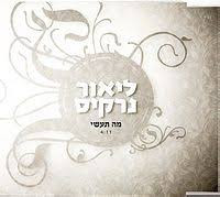 מה תעשי