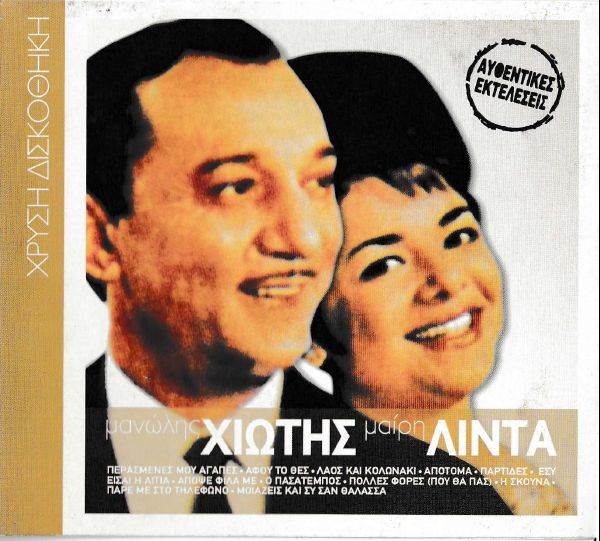 Αυθεντικές Εκτελέσεις