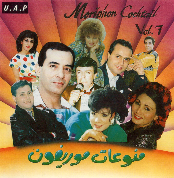 منوعات موريفون ٧ = Moriphon Cocktail Vol. 7