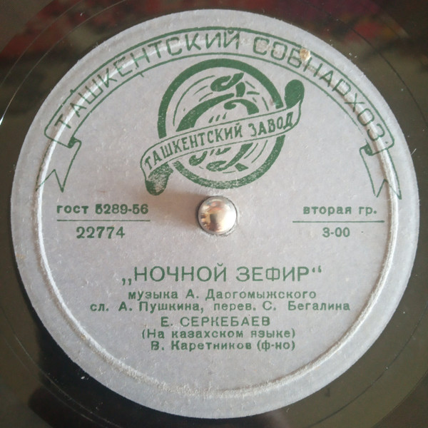 Ночной Зефир / Домбра