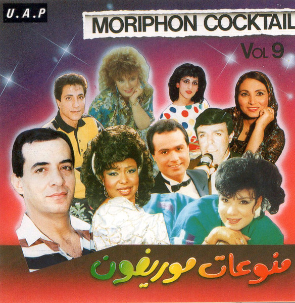 منوعات موريفون ٩ = Moriphon Cocktail Vol. 9
