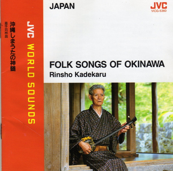 Japan - Folk Songs Of Okinawa = 沖縄しまうたの神髄