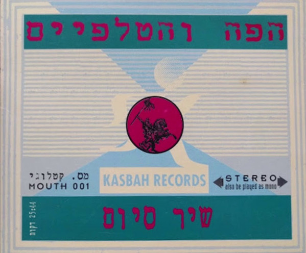 שיר סיום