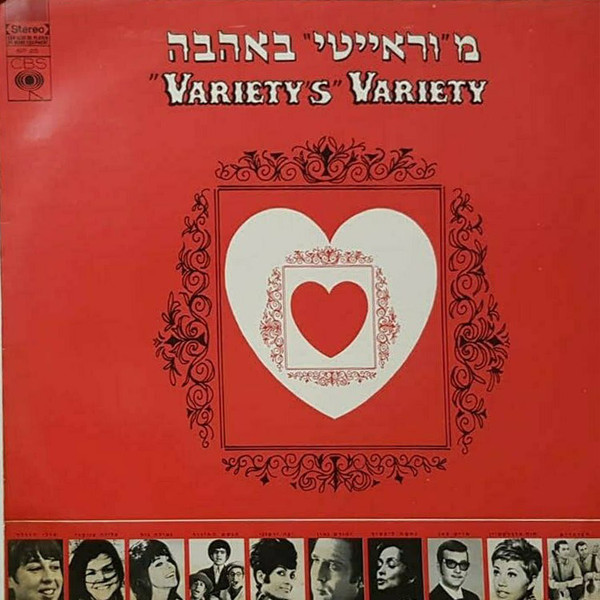 "Variety's" Variety = מ״וראייטי״ באהבה