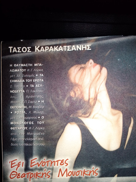 Έξι Ενότητες Θεατρικής Μουσικής 
