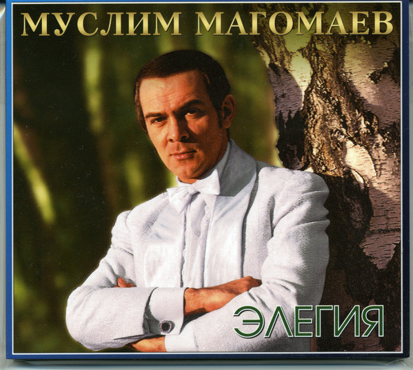 Элегия