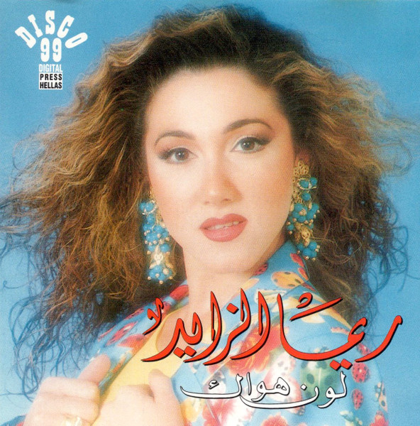 لون هواك