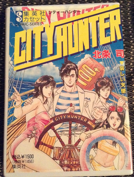 City Hunter 哀しい天使
