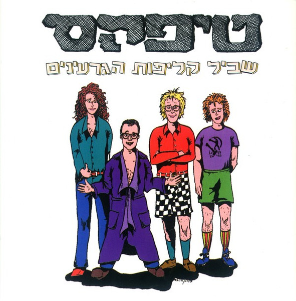 שביל קליפות הגרעינים