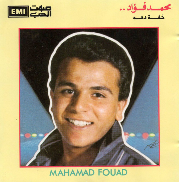 خفة دمه