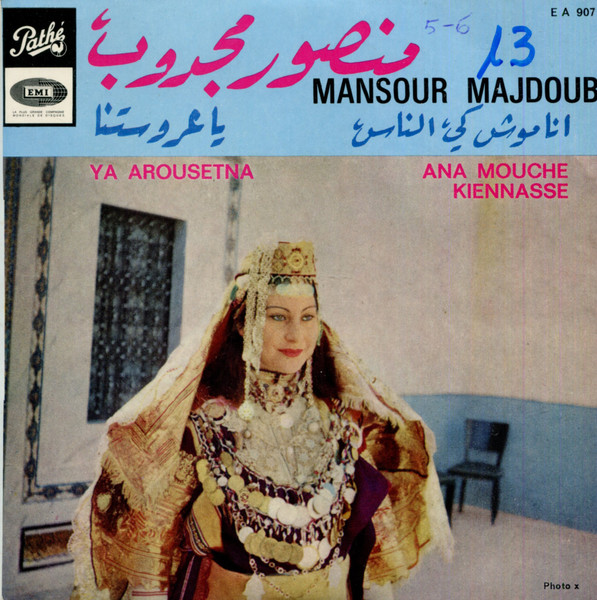 يا عروستنا / انا موش كي الناس = Ya Arousetna / Ana Mouche Kiennasse
