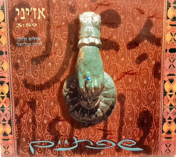 אז'יני 