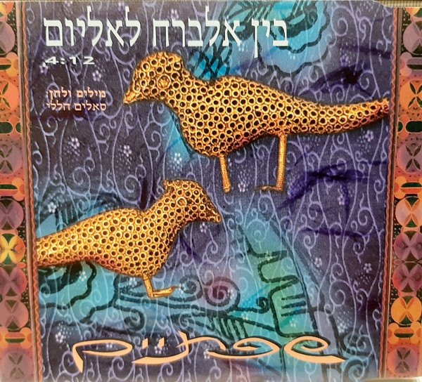 בין אלברח לאליום