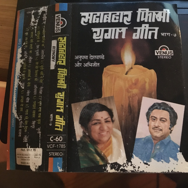 Evergreen Duets From Films Vol. 7