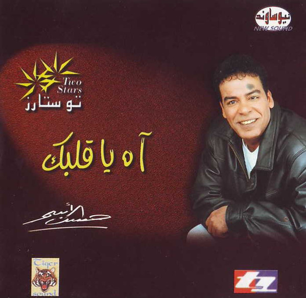 اه يا قلبك