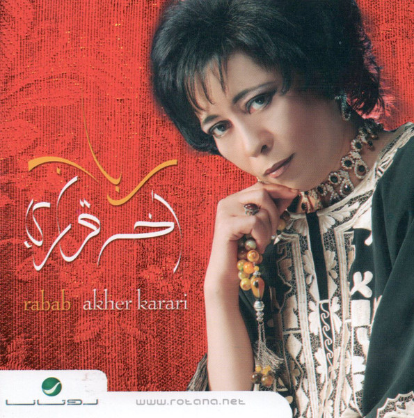 آخر قراري = Akher Karari
