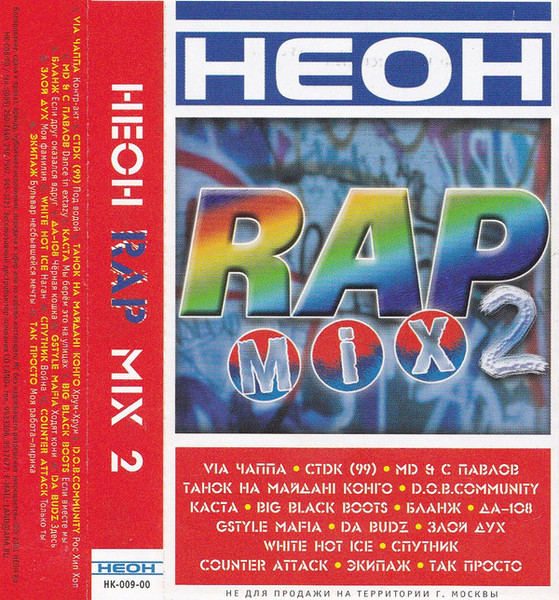 Неон RAP Mix 2