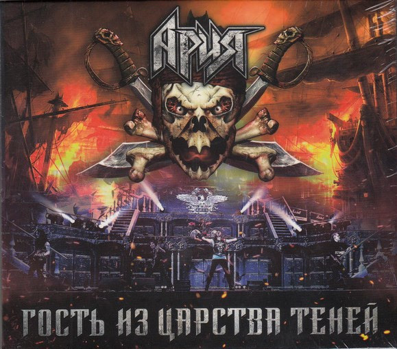 Гость Из Царства Теней