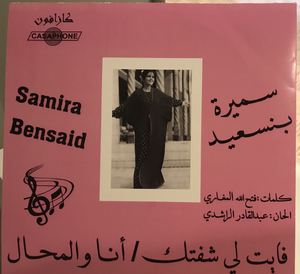 فايت لي شفتك / أنا والمحال