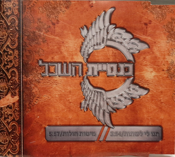 תנו לי לשתות / מיטות חולות