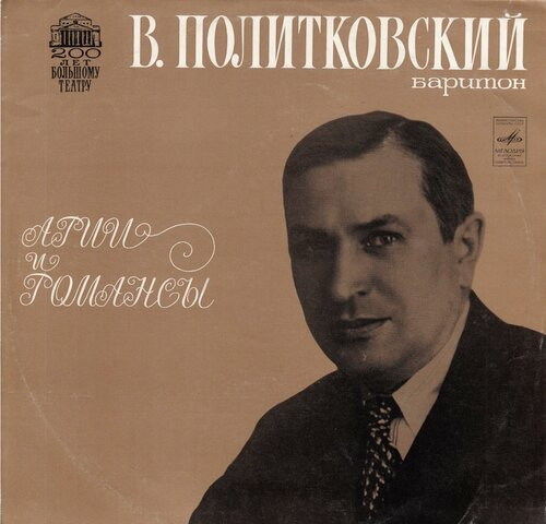 Арии И Романсы