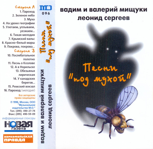Песни "Под Мухой"