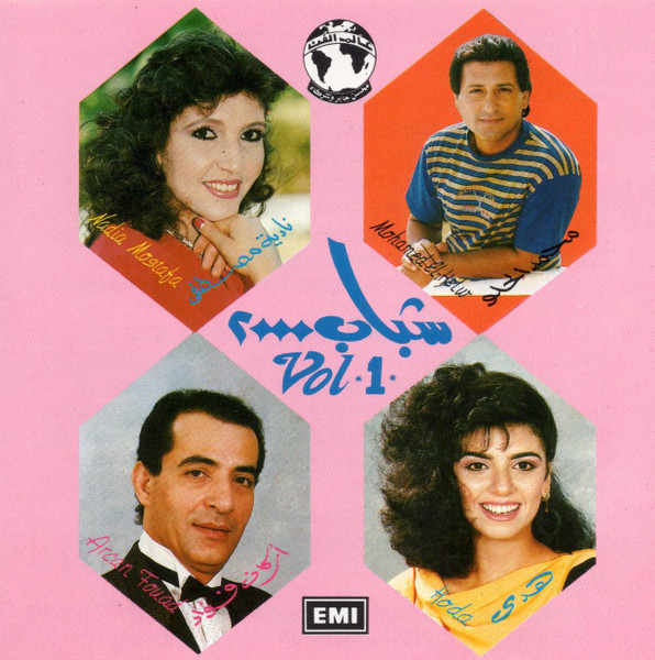 شباب ٢٠٠٠  = Youth 2000.. Vol 1