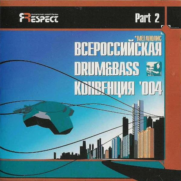 Всероссийская Drum&Bass Конвенция '004 Part 2