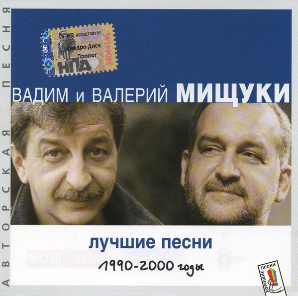 Лучшие Песни 1990-2000 Годы