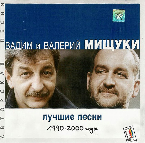 Лучшие Песни 1990-2000 Годы