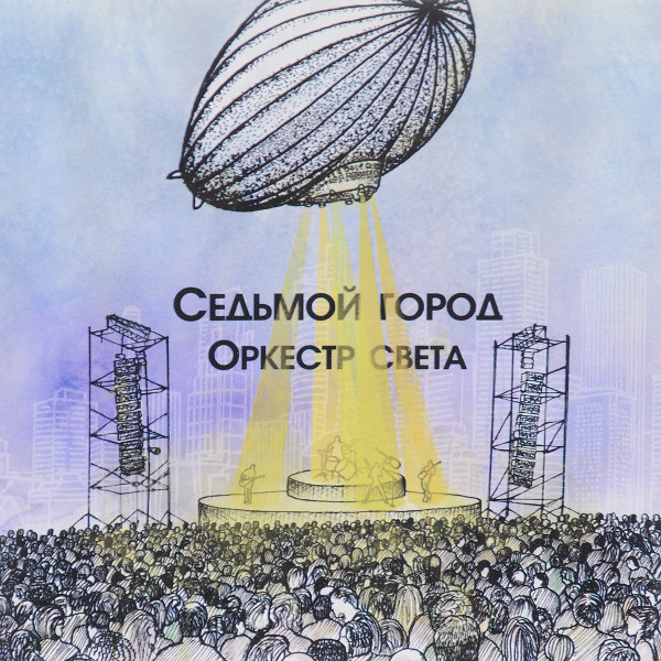 Оркестр Света