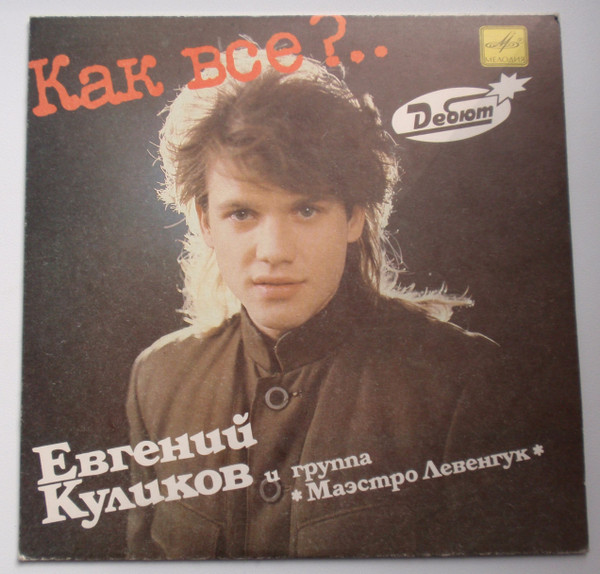 Как Все?..