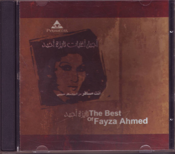  أجمل أغنيات فايزة أحمد= أنت مسافر 
