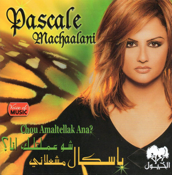 شو عملتلك انا؟ = Chou Amaltellak Ana?