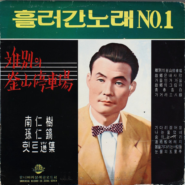 흘러간노래 No. 1
